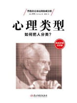 读美文库：心理类型