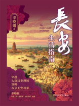 长安生活指南