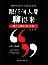 跟任何人都聊得来