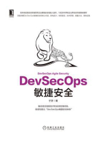 DevSecOps敏捷安全
