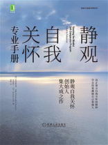 静观自我关怀专业手册