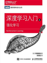 深度学习入门④：强化学习