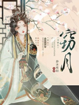 窃月（双重生）