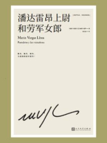 潘达雷昂上尉和劳军女郎