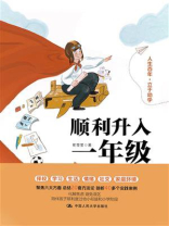 顺利升入一年级