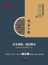 大易人生 大易人生
