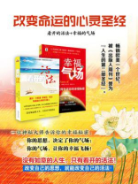 改变命运的心灵圣经（全2册）