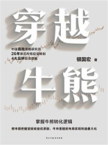 穿越牛熊