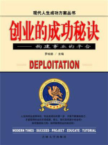 创业的成功秘诀