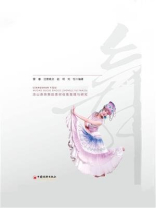凉山彝族舞蹈素材收集整理与研究