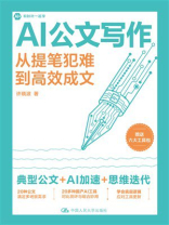 AI公文写作