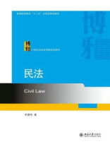 民法