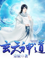 玄天神道