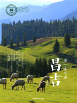 带一本书去昌吉