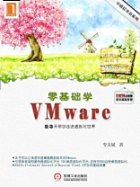 VMware从零开始学习：23天带你走进虚拟化的世界