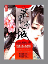 箫月倾城