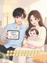 老婆帮宝宝病实习生集赞，我转发亲友群给他拿第一