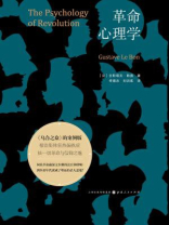 革命心理学