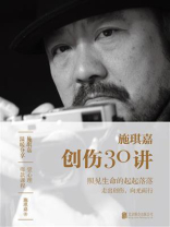 创伤30讲