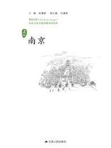 历史名城：南京