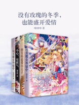 没有玫瑰的冬季，也能盛开爱情
