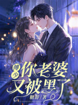 傅少你老婆又被黑了