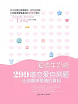 爱情牛奶糖 爱情牛奶糖