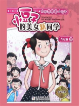小豆子的美女新同学