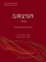 应用文写作（第三版）
