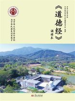 《道德经》诵读本