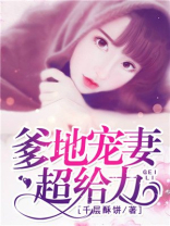 爹地宠妻超给力