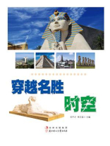 穿越名胜时空
