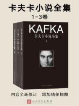 卡夫卡小说全集：1-3卷