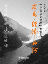 北大最受欢迎的通选课：戎马 经济 山河：“中国历史地理”课（节选）