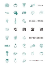 吃的常识