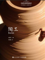 陶工
