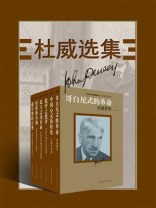 杜威选集