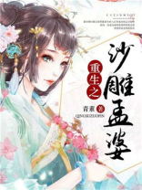 重生之沙雕孟婆