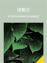 诗集三