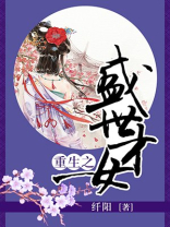 重生之盛世才女