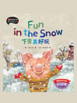 丽声亲子英文绘本：下雪真好玩（4-5岁上）