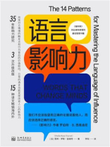 语言影响力
