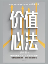 价值心法