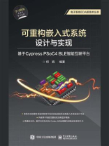 可重构嵌入式系统设计与实现：基于Cypress PSoC4 BLE智能互联平台