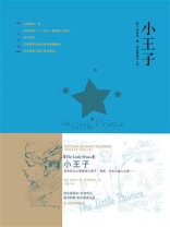小王子