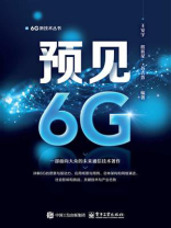 预见6G