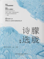 朦胧诗选（新编）