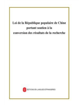 中华人民共和国促进科技成果转化法（法文）