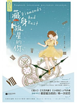 藏身孤星的你