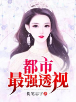 都市最强透视